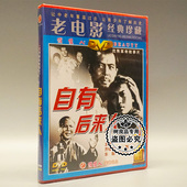 1DVD 自有后来人 齐桂英 老电影优秀革命故事碟片光盘 俏佳人正版