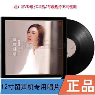 正版粤乐悦越 陈洁丽为你钟情LP黑胶唱片12寸发烧鉴赏限量编号