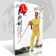 三十二式 杨式 32式 太极剑 DVD光盘碟片 原装 入门教学视频教程 正版
