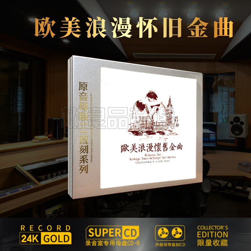 欧美经典cd音乐光盘英文歌曲无损1：1母盘直刻唱片汽车载cd碟片