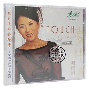 来自天外 雨果唱片 声音 张杏月 1CD 正版 梦中人UPM 发烧CD碟片