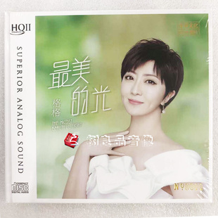 最美 光 HQ2HQCDII 正版 首版 格格 1CD 限量带编号 2021乐升唱片