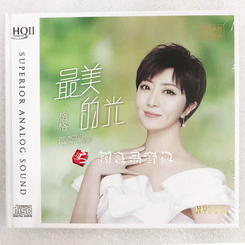 正版 2021乐升唱片 格格 最美的光 HQ2HQCDII 1CD 首版限量带编号