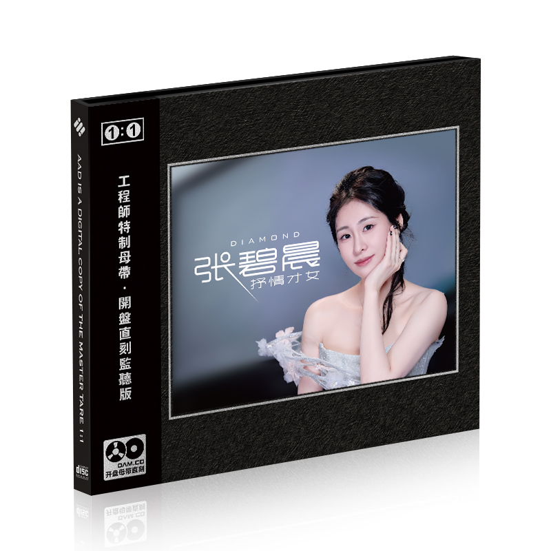 正版唱片张碧晨 抒情才女只要平凡母带1:1母盘直刻无损高音质CD