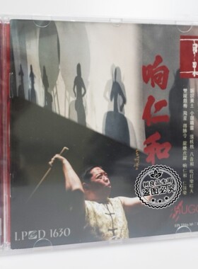 正版发烧 雨果唱片 响仁和 LPCD1630 1CD钱国伟 中国香港鼓艺团