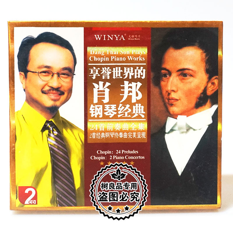 正版文雅唱片 肖邦钢琴经典24首前奏曲全集2首协奏曲 2CD碟片光盘