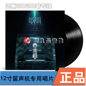 黑胶LP唱片 歌颂 留声机专用12寸碟片33转 王晰新专辑 全新正版