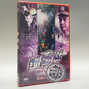 老电影碟片光盘 刘新 缉毒战 蔡鸿翔 赵亮 1DVD 俏佳人正版