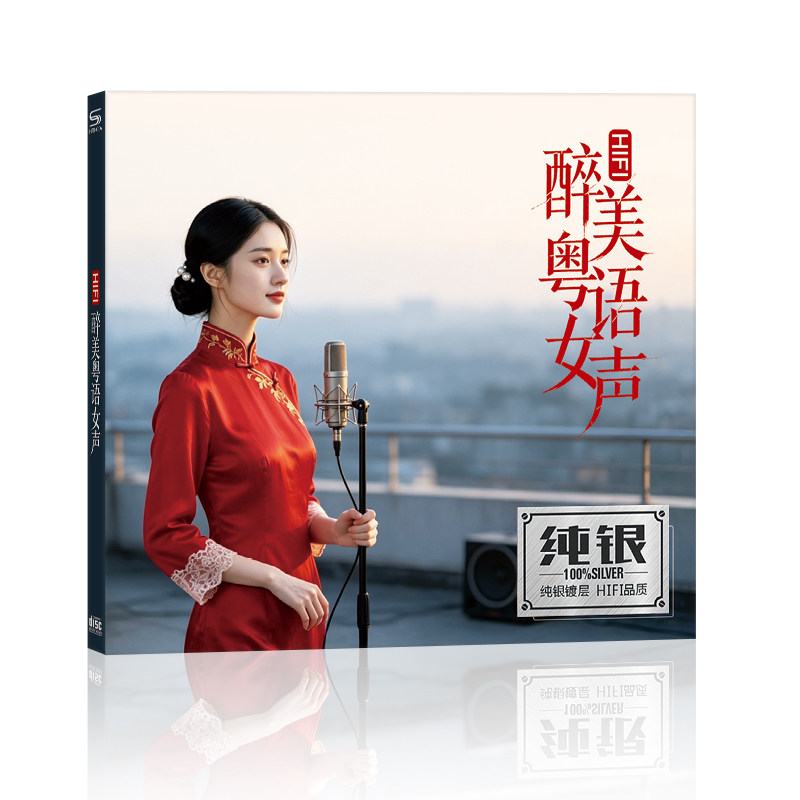 经典流行发烧cd碟片HIFI醉美粤语女声光盘无损音质车载家用cd唱片