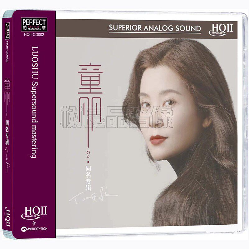 柏菲唱片 童丽 2023同名专辑 HQ2HQIICD 高音质女声HiFi发烧CD碟