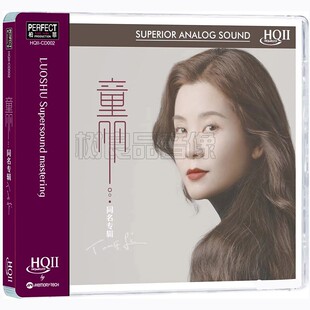 柏菲唱片 童丽 2023同名专辑 HQ2HQIICD 高音质女声HiFi发烧CD碟