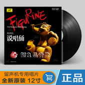 民乐发烧 原装 何训有 说唱俑 LP黑胶唱片留声机专用12寸碟片 正版