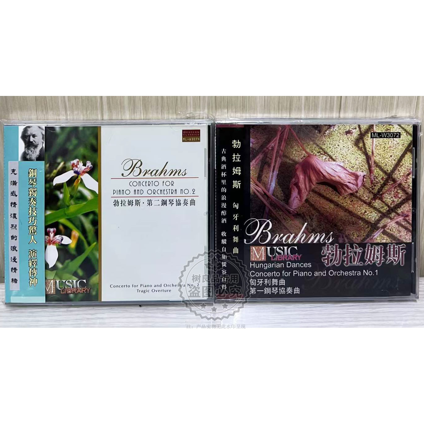 正版雨果唱片 勃拉姆斯 第一二钢琴协奏曲 CD 经典古典乐曲发烧碟