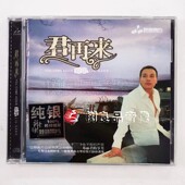 君再来 刘罡 纯银版 1CD 名曲cd光碟 正版 邓丽君经典 妙音发烧唱片