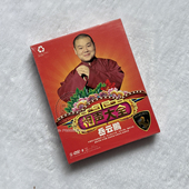 正版 小品相声精选DVD视频光盘汽车载搞笑碟片岳云鹏孙越郭德纲
