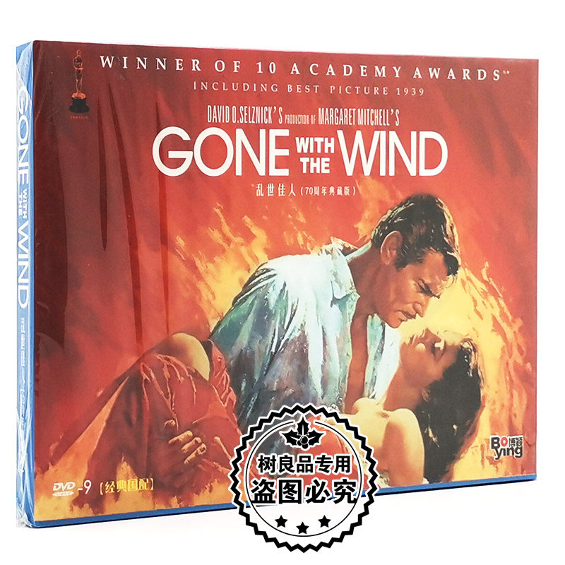 奥斯卡电影 乱世佳人 70周年典藏版  欧美经典高清电影 2DVD9碟片