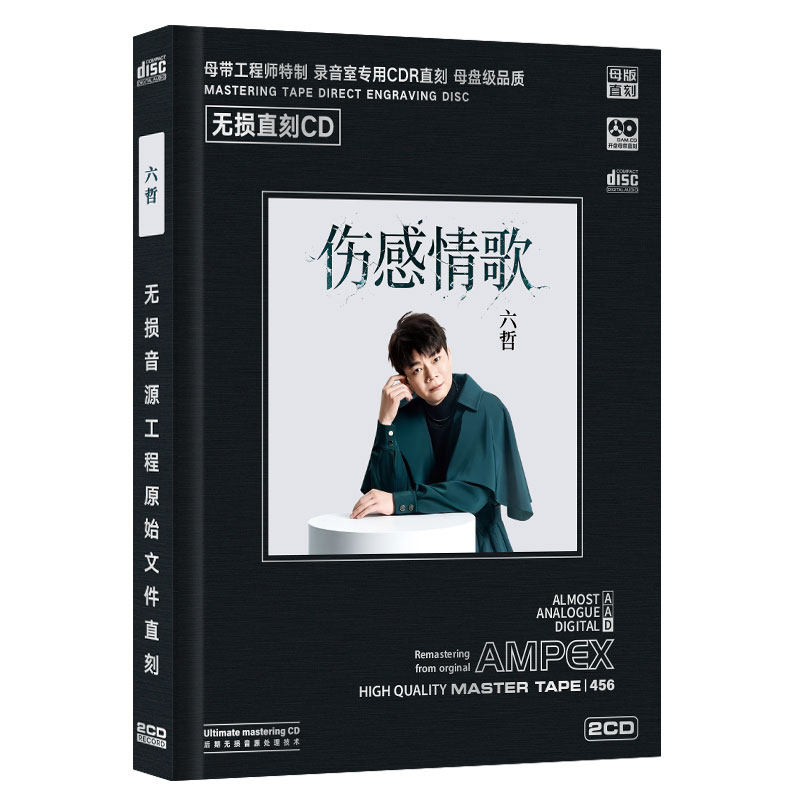 六哲cd网络伤感情歌华语流行高品质无损唱片车载音乐cd光盘碟片