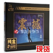 人声低音炮 正版 2020震撼 赵鹏 高品质24K金碟CD发烧碟 柏菲唱片