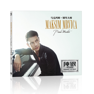 Maksim马克西姆钢琴曲CD经典纯音乐克罗地亚狂想曲车载光盘CD碟片