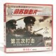 战斗片 第三次打击2VCD碟片 俏佳人正版 前苏联老电影光盘
