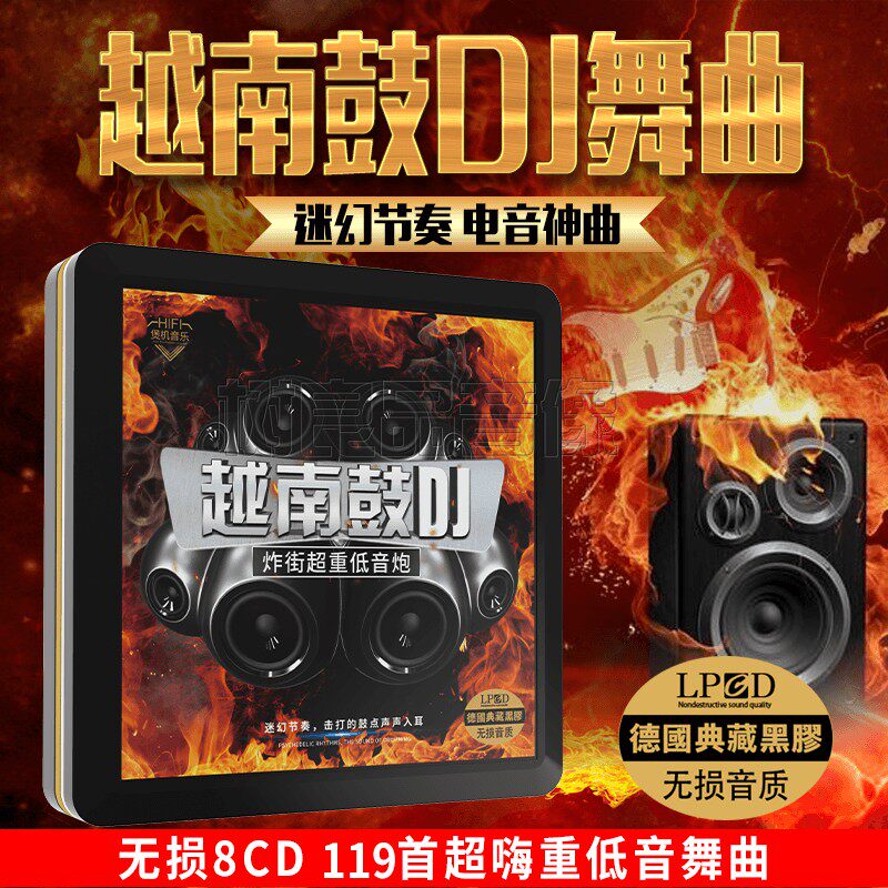 2025越南鼓dj劲爆流行新歌曲正版无损高音质光碟汽车载cd碟片光盘