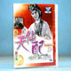 黄梅戏 天仙配 1DVD 正版 严凤英 戏曲碟片 主演 王少舫 经典