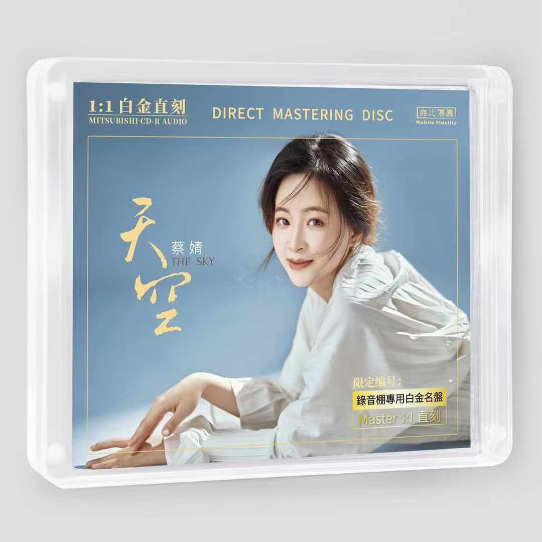 限量编号正版无比传真 蔡婧 天空 高音质母盘1：1直刻女声CD