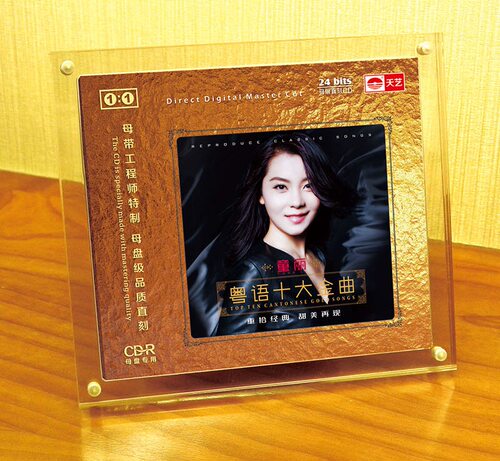 天艺唱片童丽 粤语十大金曲1:1母盘直刻高品质无损HIFI发烧音乐CD - 封面