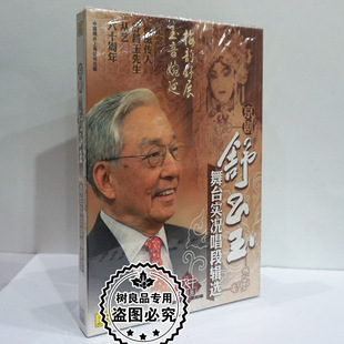 舒昌玉舞台实况唱段辑选 正版 戏曲 京剧艺术家 2CD汽车载碟片