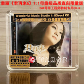 君再来6 童丽 母盘1：1直刻高品质女声试音CD碟 妙音唱片 正版