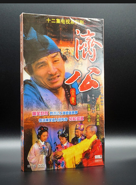 正版电视剧碟片光盘 济公全集 经济版盒装 2DVD 游本昌主演