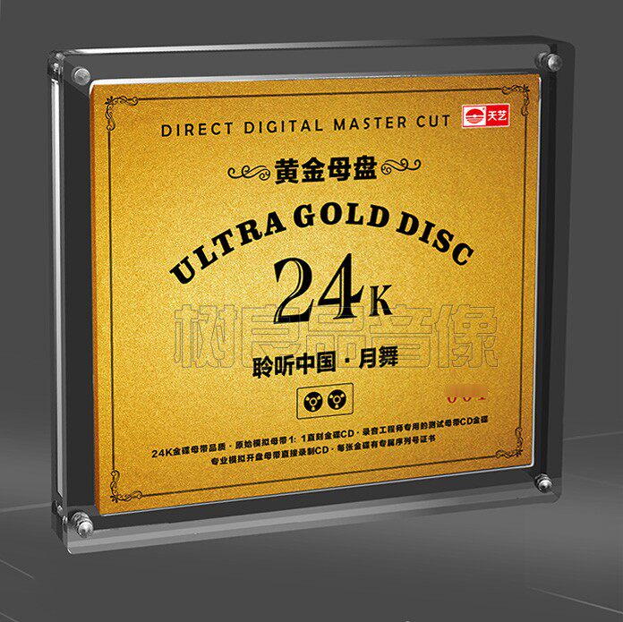 天艺唱片赵聪 聆听中国月舞 黄金母盘直刻高品质无损HIFI发烧CD