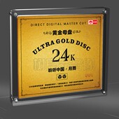 天艺唱片赵聪 聆听中国月舞 黄金母盘直刻高品质无损HIFI发烧CD