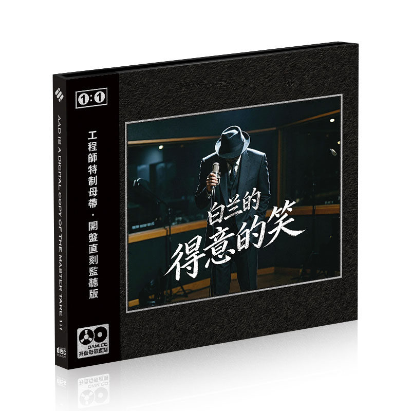 白兰的得意的笑cd 雷鬼版流行歌曲无损高品质母盘直刻汽车载碟片