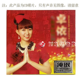 2026正版贺年歌曲CD碟片 卓依婷恭喜发财贺新年新春拜年车载光盘