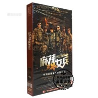 正版軍旅電視劇 麻辣女兵 高清版 13張DVD 王洋 馬麗 侯勇 李晨