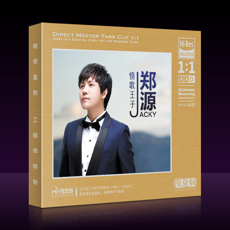 郑源歌曲cd 网络情歌 华语流行高品质无损唱片车载音乐cd光盘碟片