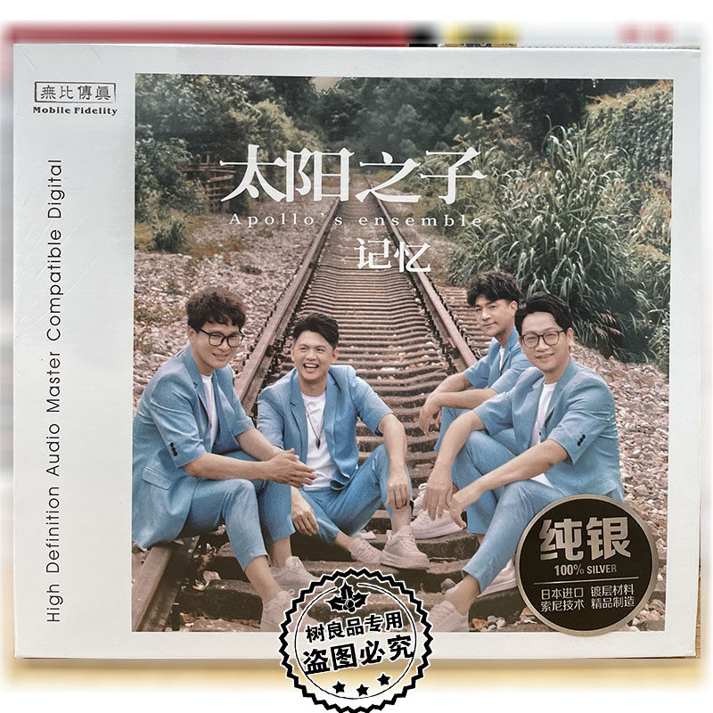 正版无比传真发烧唱片 男声重唱组合 太阳之子 记忆 纯银版 1CD碟