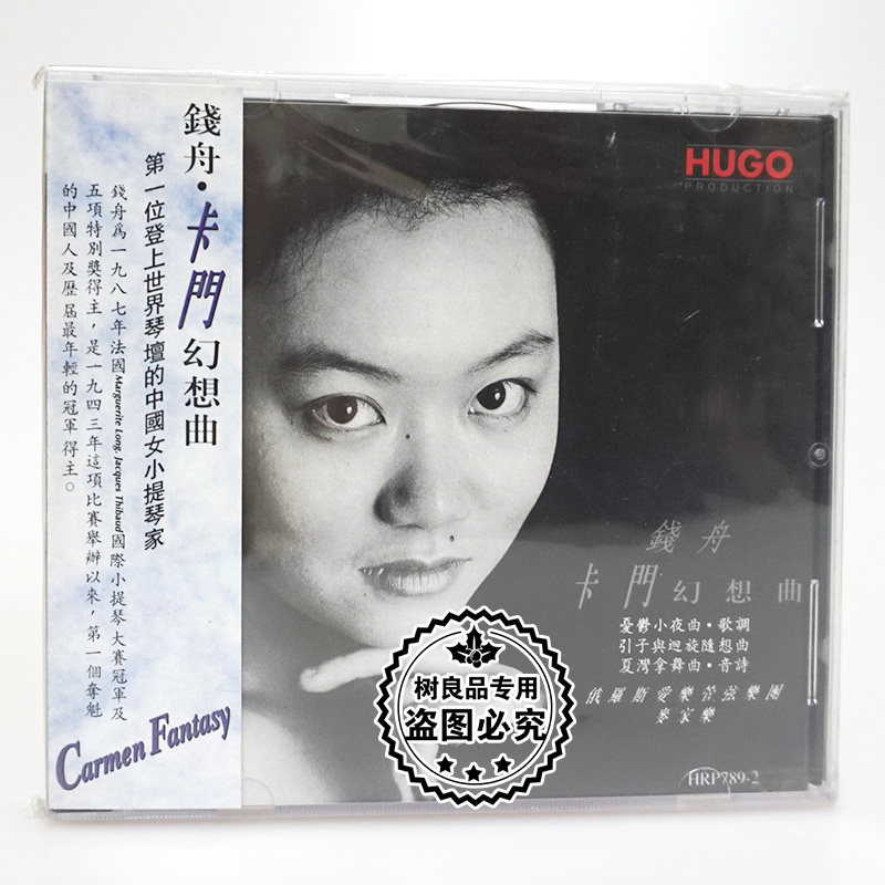 雨果唱片 钱舟 卡门幻想曲 俄罗斯爱乐管弦乐团 麦家乐指挥 1CD碟