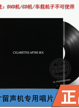 正版 Cigarettes After Sex 事后烟乐队 同名专辑 LP黑胶唱片大碟