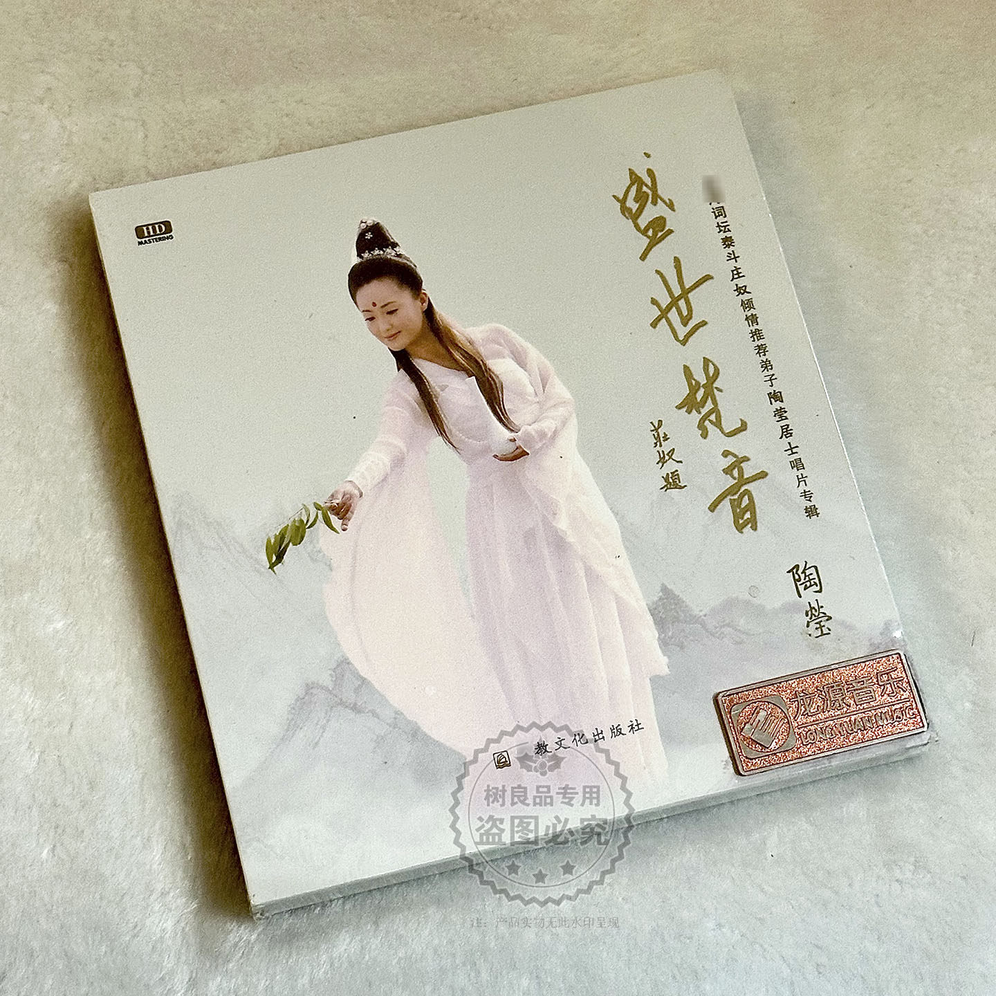 正版发烧CD碟片 龙源音乐 陶莹 盛世梵音 静心音乐 HDCD 1CD