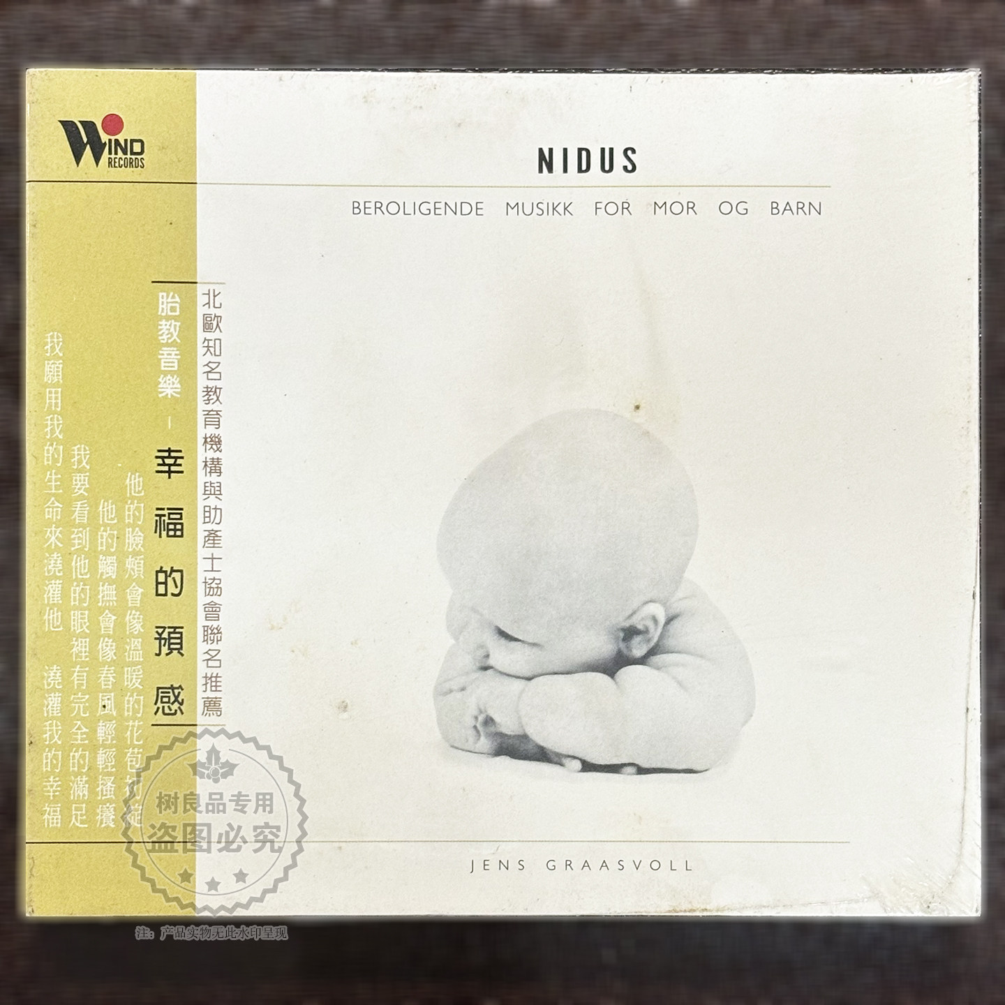 风潮唱片 进口版 挪威音乐家Jens Grassvoll胎教音乐幸福的预感CD