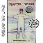 盒装 六字诀 卡带 健身气功磁带 俏佳人正版