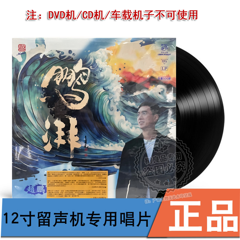 正版限量人声低音炮 赵鹏 鹏湃lp黑胶唱片33转留声机专用12寸碟片