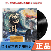 鹏湃lp黑胶唱片33转留声机专用12寸碟片 赵鹏 正版 限量人声低音炮
