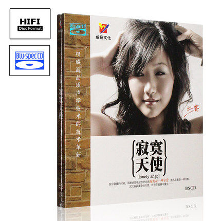 正版高品质音乐孙露 寂寞天使 cd 发烧碟蓝光CD光盘碟片BSCD