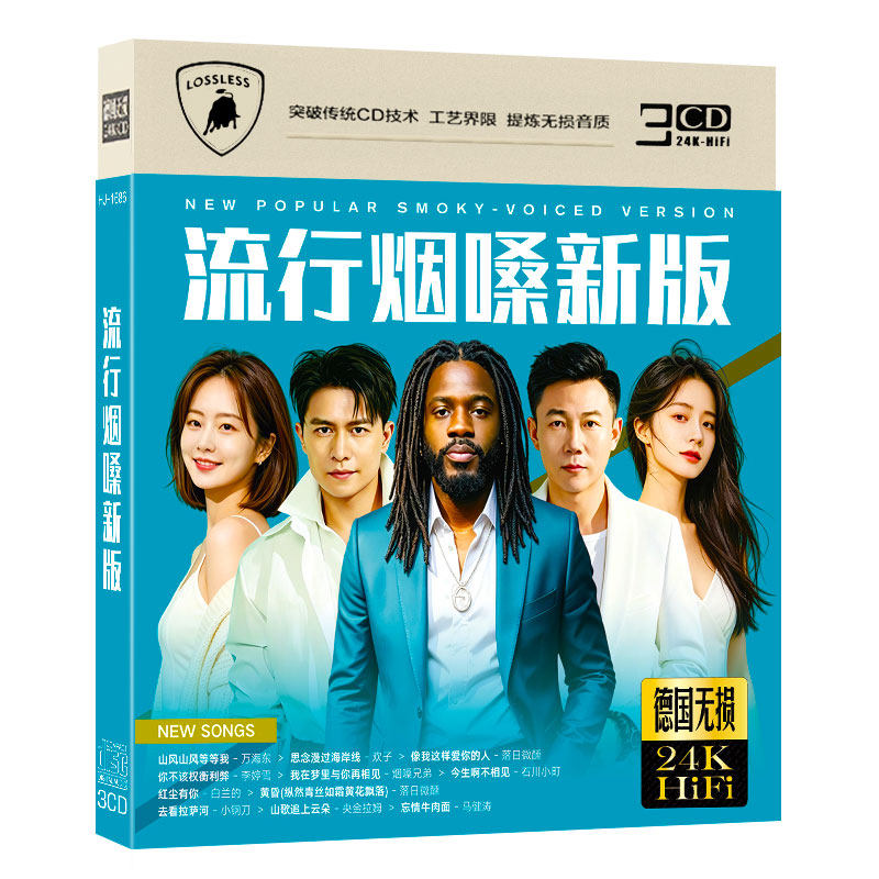 正版流行烟嗓cd歌曲网络热门情歌光盘无损高音质家用汽车载cd碟片