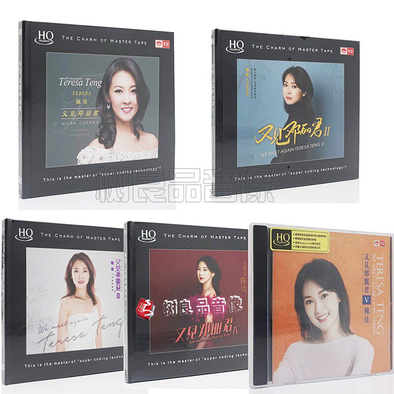 天艺正版 陈佳 又见邓丽君1-5 HQCD高品质人声cd发烧碟经典老歌