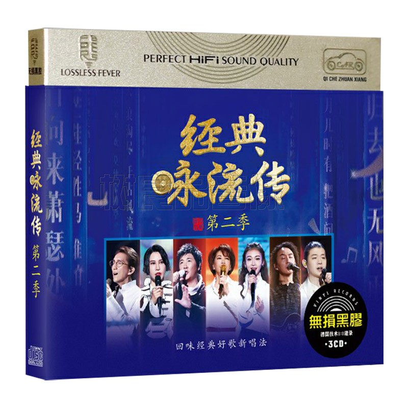 央视经典咏流传第二季音乐cd光盘古诗词歌曲无损黑胶汽车载光碟片