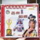 吕布与貂婵VCD碟片 京剧 叶少兰 传统戏曲 俏佳人正版